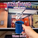 エドゥスコの「ウィナー・ゴールド」