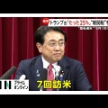 石破政権の危機！参院選に与える米国の関税影響とは