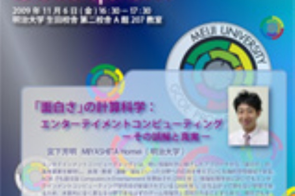 宮下芳明 Homei Miyashita 09年10月