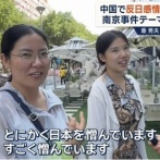 中国人の日本嫌い　子供まで洗脳して限界突破