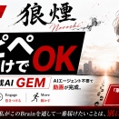 『狼煙（Noroshi）』人を動かす15秒CM生成AIと100万円コンサルが暴いた私の本音