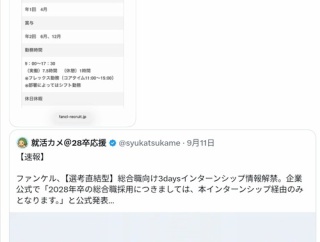 【画像】Z世代「この条件で働きたい人いる？舐めすぎｗ」