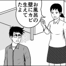 妻の言葉に耳を傾け続けていた夫が、ある日突然気付いた大いなる疑問とは？
