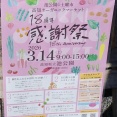 高知オーガニックマーケット18周年感謝祭へ
