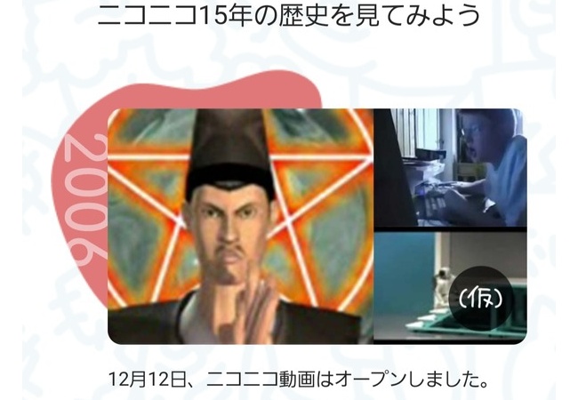 【朗報】ニコニコ動画の15年間を振り返った結果　すごい！！
