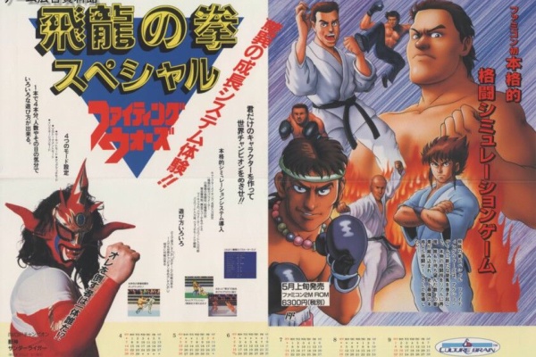飛龍の拳スペシャル ファミコン 飛龍の拳スペシャル ファイティング