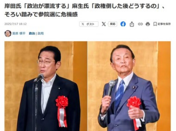 自民党･麻生太郎氏｢自民党政権を倒した後､どうするのよ？｣ 岸田氏｢物事が決められなくなる｡政治が漂流する｣