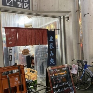 安いネタ！旨いネタ！隠れ家ブログ「立呑み　ま」