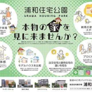 さいたま浦和大宮グルメなび(浦和URA日記)