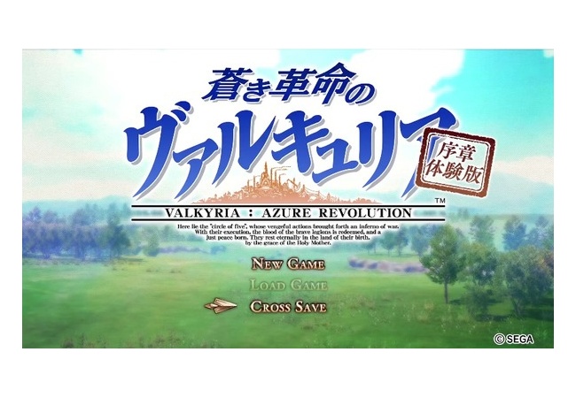 【蒼き革命のヴァルキュリア】体験版の感想と評価『クソゲーだった』