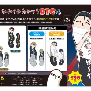 呪術廻戦』ビッグタオル : アニメ＆漫画 グッズ情報