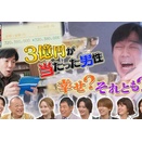 テレビ出演して感じたこと ～過去の失敗談より、今の人生を見てほしい～
