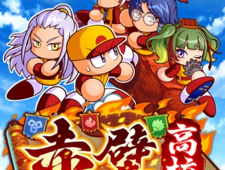 【パワプロアプリ】色一致は大事やな 不良討伐の時は是が非でも合わせたい【赤壁高校】