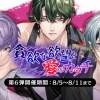 【プラスメイト】貪欲な欲望と愛のカタチ　第6弾