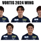 『徳島ヴォルティス2024年陣容 ウイング編』の画像