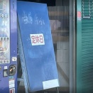 美味しい刺身を買いに「カネヒロ」に向かいましたが