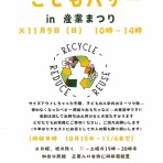 東郷町議会議員　中野まさひろ（中野 勝宏）
