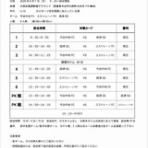 新居浜市少年サッカースクール高津教室