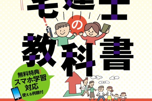 滝澤ななみ 簿記とか Fpとか 書いて〼 宅建士はじめました 宅建士 試験のこと 学習法