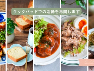 【お知らせ】クックパッドでの活動を再開します＆今日のおべんとう