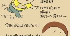 わが家