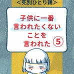 きみといっしょに。〜死別。旦那が突然死にました〜