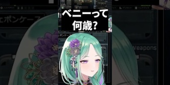 【ぶいすぽ】べに様、巷では『26～28歳』と噂をされているwww