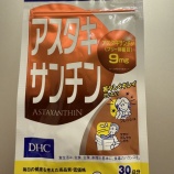 『飲む若返り、アスタキサンチン伝説〜BBA、内側からサビ取りはじめました〜』の画像