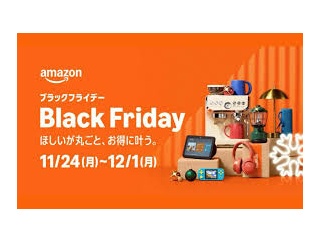 Amazonブラックフライデーセール、ガチで始まる