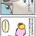 妻が隅で悲しんでると思ったら…