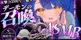 【にじさんじ】あまみゃ、このあと21:00にデーモンの召喚ASMR配信「今夜はみなさんを癒したいと思います」