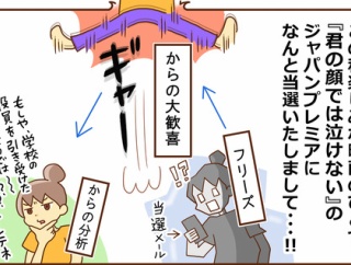 映画『君の顔では泣けない』ジャパンプレミアへ(前編)