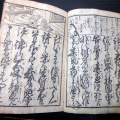 和本江戸弘化4年（1847）往来物「天筆和合楽」全1冊/東里山人(鼻山人)/古書古文書/木版摺り/江戸時代の教科書