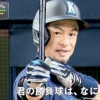 イチロー氏実装にファン沸く「プロスピＡ」　ダルビッシュが能力決定などで関わる