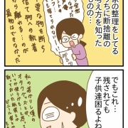 【仕事と育児と私の限界⑳】断捨離が自分と向き合う時間に