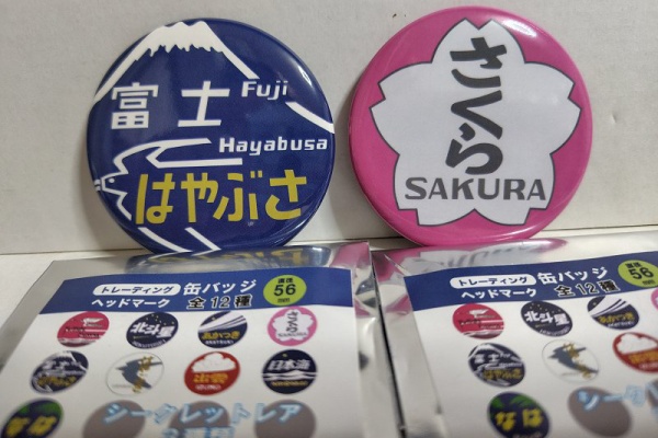 スノ・ブロ2…2019/06/04 Re:Start!! - 鉄道◇グッズ