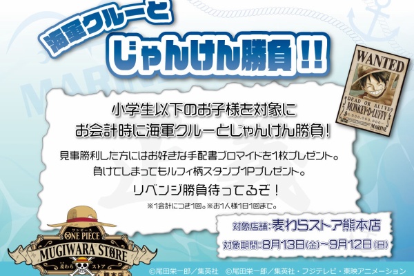 ワンピース 麦わらストア熊本店オープン記念プレートシリアルナンバー