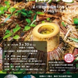 『3月30日 第9回 佐渡めぐり塾』の画像