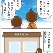 愛犬ティアラの手術記録①見つけてくれた人