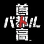 新作『首都高バトル』Steamで2025年発売決定！伝説のレースゲームが18年ぶりに始動！