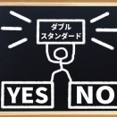 【性犯罪系になると「物的証拠も現行犯でなかろうと『逮捕』してもいいし、逮捕すべきと叫ぶ人達がいる」】