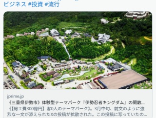 体験型テーマパーク『伊勢忍者キングダム』“閑散ぶり”が話題《総工費300億円で客0人》いったいなぜ・・？