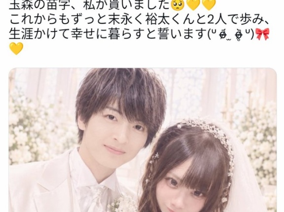【速報】キスマイ玉森裕太さんと結婚したと名乗る女性現る