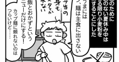 そうまの低グルテン生活①【原因はやっぱり…】