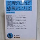 【真人とは？】