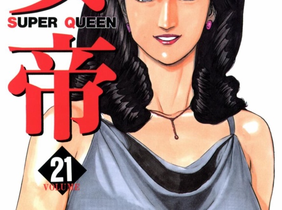 【第238話】新旧対立