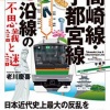 【速報】宇都宮線暴行事件の宮本一馬くん、重大証言。