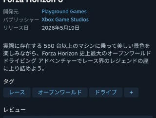 forza Horizon 6 「賛否両論」