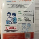 インフルエンザ予防接種💉
