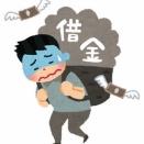 【冷めた】借金持ちの彼と同棲の話になった時、彼「お互いに協力して返済してこうね！」私「何で？」彼「そっちの方が負担も減るし将来のことも考えての事だよ」私「…」